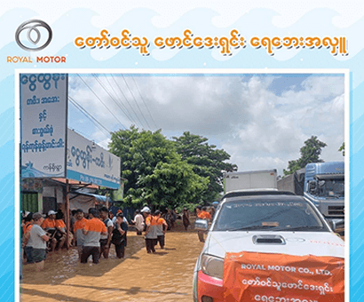 royal motor